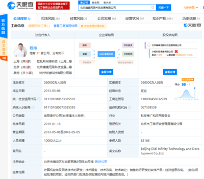 滴滴地圖商標申請背后的戰(zhàn)略布局與技術藍圖