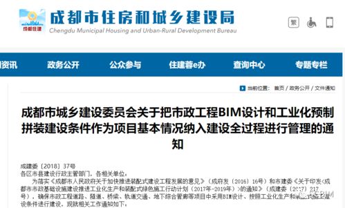 成都市城鄉(xiāng)建設(shè)委員會關(guān)于將市政工程BIM設(shè)計與工業(yè)化預(yù)制拼裝建設(shè)條件納入項(xiàng)目全過程管理的通知